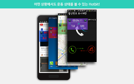 Hotbit –운동 분석 매니져