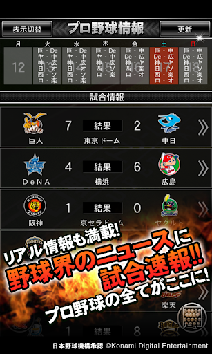 【免費體育競技App】プロ野球ドリームナインSUPERSTARS-APP點子