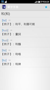 How to get 普通話發聲字典 1.0 mod apk for android