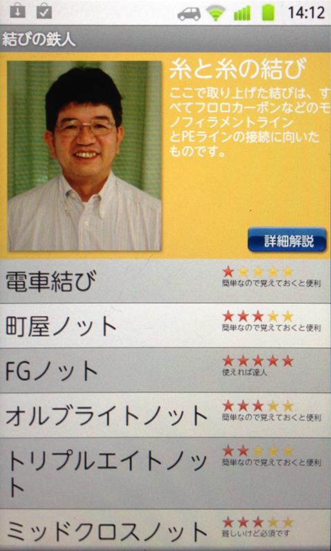 結びの鉄人 Screen 2