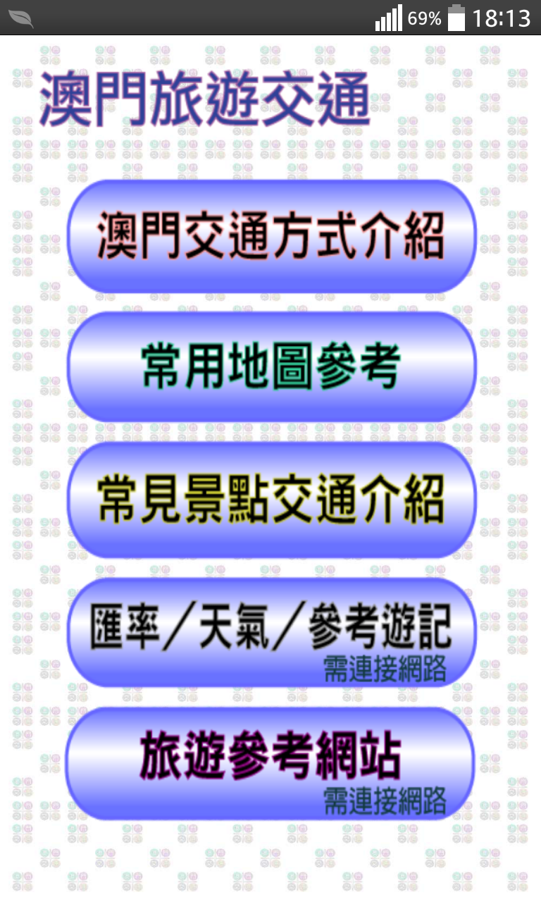 Android application 澳門交通（Macau） screenshort