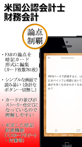 【免費教育App】米国公認会計士 財務会計（CPA FAR）-APP點子