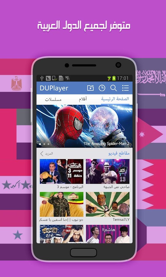 تطبيق DU Player 1.2.1 لمشاهدة الفيديوهات للاندرويد مجانى