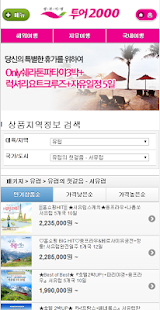 투어2000 - 모바일 예약 할인 서비스 Screenshots 3