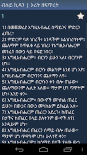 How to download መጽሐፍ ቅዱስ 1.91 mod apk for android
