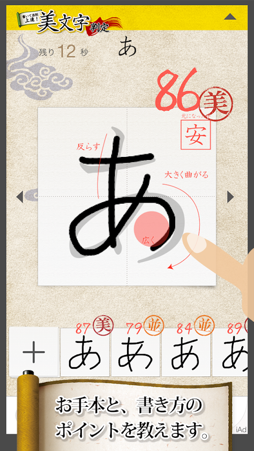 Android application Beautiful Japanese Handwriting screenshort