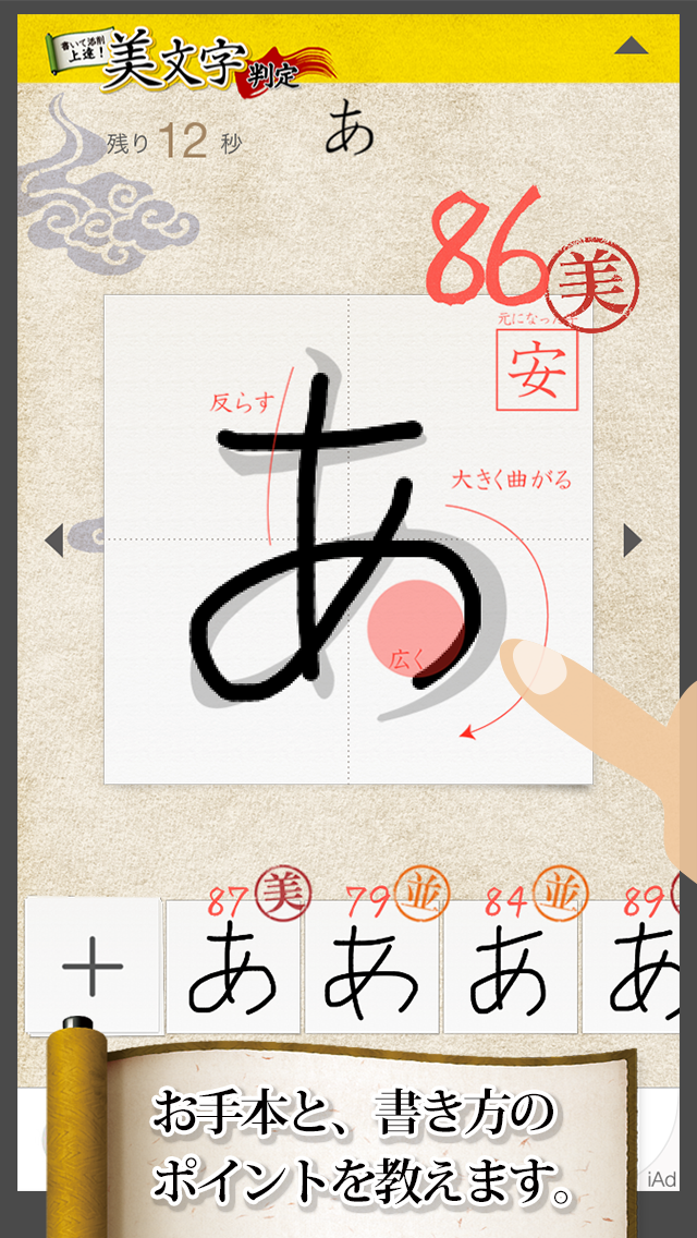 Beautiful Japanese Handwriting Screen 1