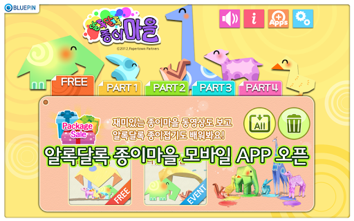 免費下載教育APP|알록달록 종이마을 app開箱文|APP開箱王