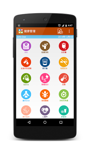 【免費健康App】健康管理-APP點子