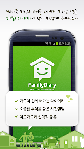 패밀리다이어리 FamilyDiary