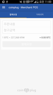 비트코인 POS - 코인플러그 Screenshots 4