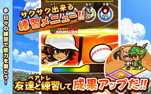 【免費體育競技App】ぼくらの甲子園！ポケット　高校野球ゲーム-APP點子