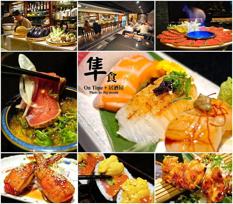 隼食On Time 居酒屋‧專業好口味!適合聚餐的好店! (提供多人包廂)