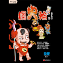 瘋火輪4電子版③ (manga 漫画/Free) logo