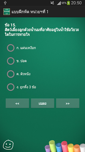 【免費教育App】แบบฝึกหัด วิทยาศาสตร์ ป.6-APP點子