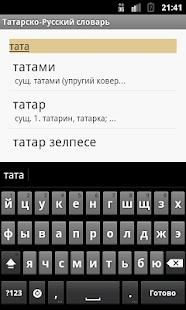 How to download Татарско-Русский словарь 1.1 unlimited apk for laptop