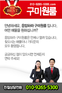 응답하라구미원룸 Screenshots 1