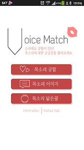 How to install NEW 보이스매치 Ⅱ - 목소리 궁합, 이미지, 닮은꼴 lastet apk for pc