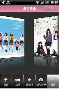 AKB48 台灣粉絲團 Screenshots 11