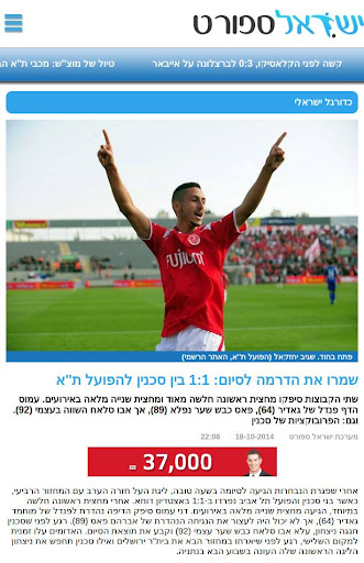 【免費娛樂App】Israel Sport - ישראל ספורט-APP點子