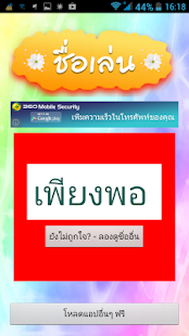 How to download ตั้งชื่อเล่น รวมชื่อเล่นมากมาย 1.1 mod apk for android