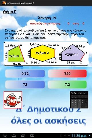 【免費教育App】Δ΄ Δημοτικού Μαθηματικά 2-APP點子