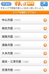 すまいズ（すまいず） 愛媛の賃貸･不動産情報サイト Screenshots 1