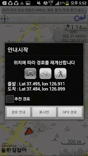 Navigation(돌핀 길잡이) Screenshots 2