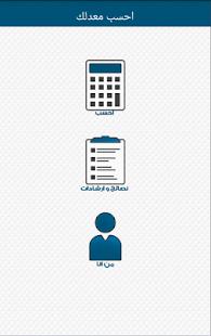 How to install احسب معدلك - الجامعة الاردنية 2.0 apk for bluestacks