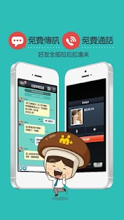 免費下載通訊APP|M+ Messenger app開箱文|APP開箱王