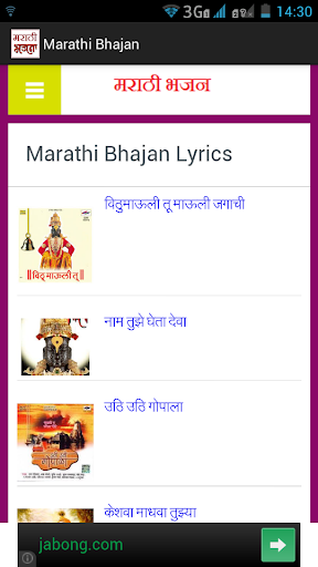 【免費娛樂App】Marathi Bhajan-APP點子