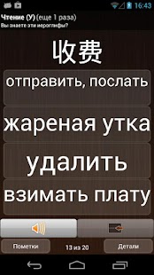 словарь китайско русский скачать