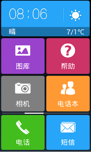 免費下載工具APP|联络老人桌面 app開箱文|APP開箱王