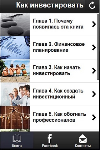 【免費書籍App】Как инвестировать-APP點子