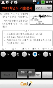 How to install 수능지구과학 2.27 apk for android