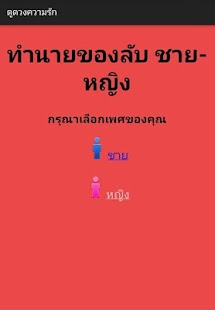 Download ดูดวงความรัก APK for Android