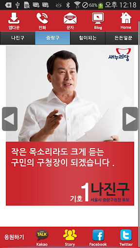 나진구 새누리당 서울 후보 공천확정자 샘플 모팜