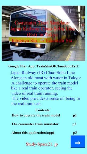 Train Sim. 5 Tokyo East West