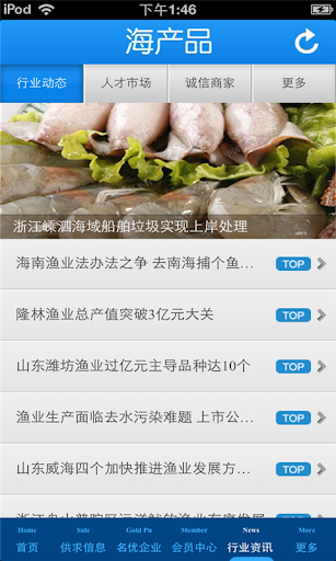【免費商業App】中国海产品平台-APP點子