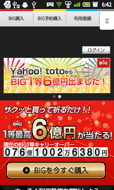 Big Totoにいつでも挑戦できる Yahoo Toto Androidアプリ Applion