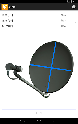 【免費工具App】卫星探测应用程序-APP點子