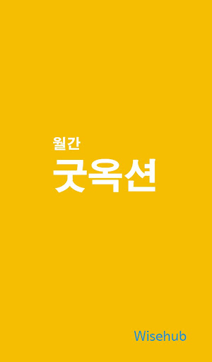 부동산 경매 NPL 공인중개사 정보 굿옥션 와이즈허브