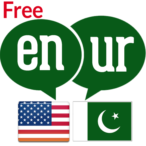 Urdu To English Translator LOGO-APP點子