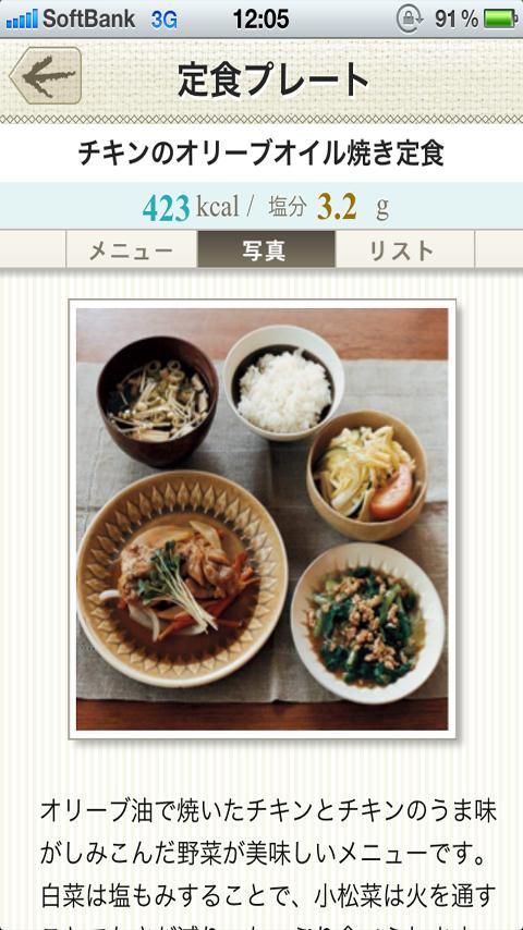 体脂肪計タニタの社員食堂 Screen 2