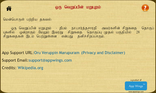 免費下載書籍APP|Oru Verupin Marupuram app開箱文|APP開箱王
