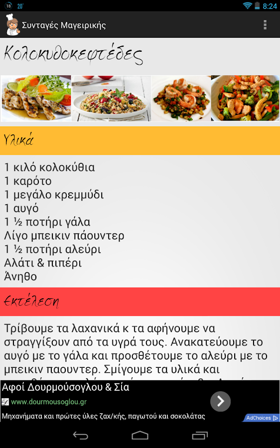 Συνταγές μαγειρικής - screenshot