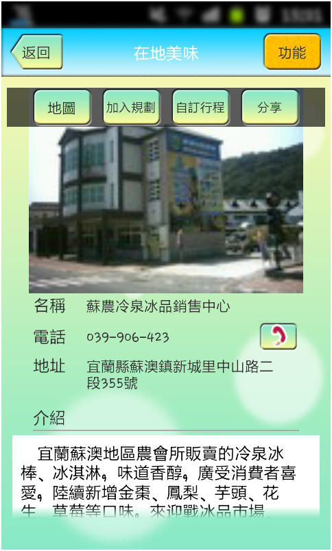    花宜農情 WAY- screenshot  