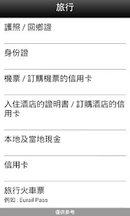 Things To Take 出門手記 Screenshots 4