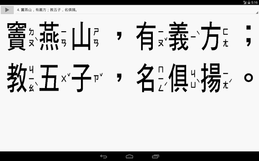 【免費生活App】簡單讀三字經-APP點子