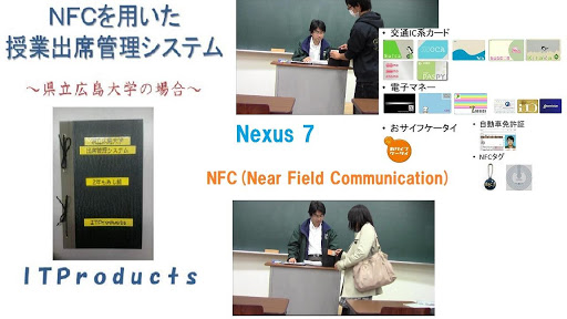 NFCを用いた県立広島大学授業出席システム